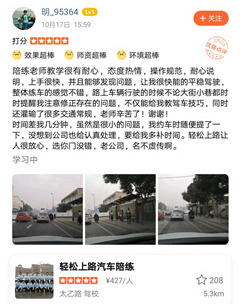 不僅能給我教駕車技巧，同時還灌輸了很多交通常規(guī)