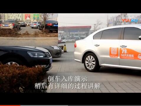 58汽車陪練倒車入庫教學(xué)—輕松上路汽車陪練強(qiáng)烈推薦