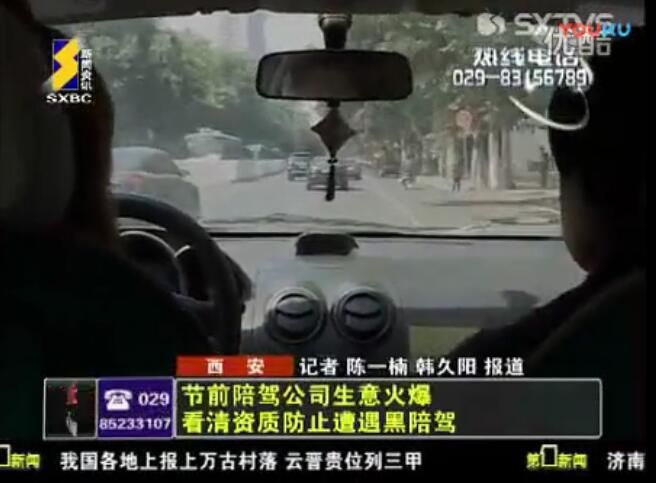 輕松上路作為汽車陪練行業(yè)服務(wù)標(biāo)準(zhǔn)被陜西電視臺第二次采訪