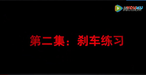 廣本安全駕駛課程第2集 - 輕松上路汽車陪練強(qiáng)烈推薦