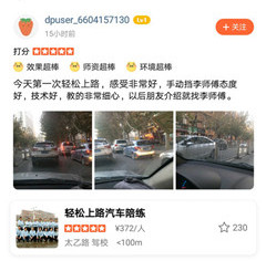 第一次輕松上路，感受非常好，手動(dòng)擋李師傅態(tài)度好，技術(shù)好，教的