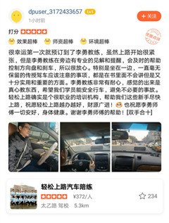 很幸運(yùn)第一次就預(yù)訂到了李勇教練，雖然上路開始很緊張，但是李勇