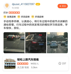 師傅，認(rèn)真細(xì)心，將行車過程中的細(xì)節(jié)點(diǎn)講解的通俗易懂，行車過程