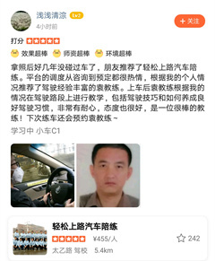 朋友推薦了輕松上路汽車陪練。平臺(tái)的調(diào)度從咨詢到預(yù)定都很熱情，
