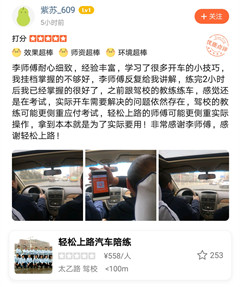 李師傅耐心細(xì)致，經(jīng)驗(yàn)豐富，學(xué)習(xí)了很多開車的小技巧
