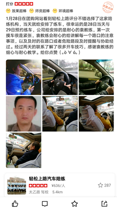 在團(tuán)購(gòu)網(wǎng)站看到輕松上路評(píng)分不錯(cuò)選擇了這家陪練機(jī)構(gòu)，當(dāng)天就給安