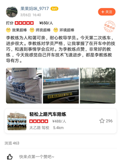 李教練為人和藹可親，耐心教導(dǎo)學(xué)員。
