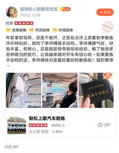 在點(diǎn)評(píng)上就看到李教練評(píng)價(jià)特別好，就約了李師傅練手動(dòng)檔