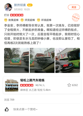 李師傅教導(dǎo)非常認(rèn)真，我第一次練車