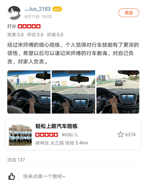 經(jīng)過宋師傅的細(xì)心陪練，個(gè)人覺得對(duì)行車技能有了更深的領(lǐng)悟