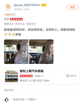 教練教課特別好，體驗(yàn)感很強(qiáng)。也很熱心。講解很細(xì)致，感謝！