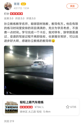 孫立教練教學(xué)名師，能夠因材施教，教導(dǎo)有方