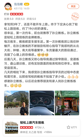 拿駕照3年了，還是不敢開車上路。終于下定決心找了輕松上路陪練