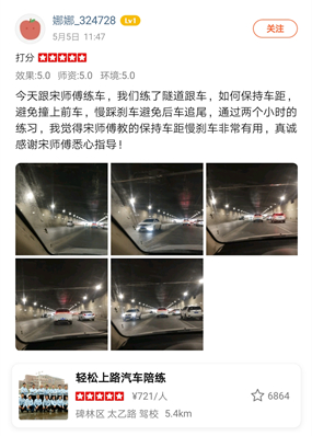 通過兩個(gè)小時(shí)的練習(xí)，我覺得宋師傅教的保持車距慢剎車非常有用