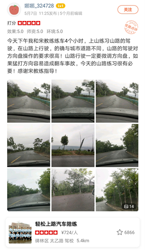 今天下午我和宋教練練車 4 個(gè)小時(shí)，上山練習(xí)山路的駕駛，在山