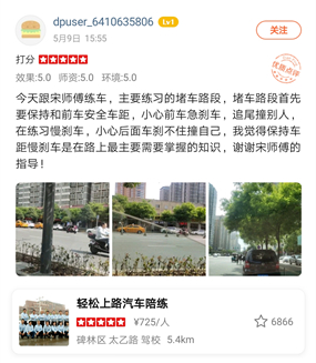 主要練習(xí)的堵車路段，堵車路段首先要保持和前車安全車距