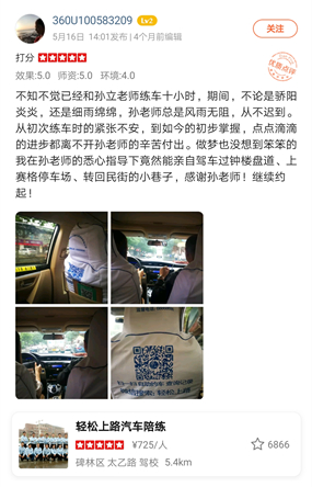 做夢也沒想到笨笨的我在孫老師的悉心指導(dǎo)下竟然能親自駕車過鐘樓
