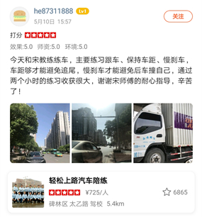 西安汽車陪練,輕松上路汽車陪練,陪練,練車,陪駕,一對一汽車陪練多少錢？西安首選汽車陪練