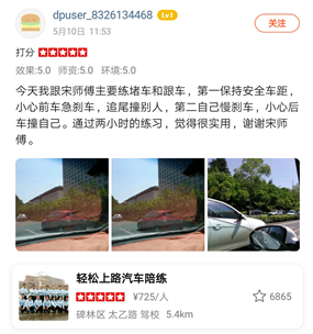 主要練堵車和跟車，第一保持安全車距