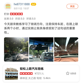 學(xué)習(xí)了微調(diào)方向，注意保持車距