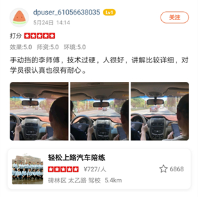 手動(dòng)擋的李師傅，技術(shù)過硬，人很好，講解比較詳細(xì)