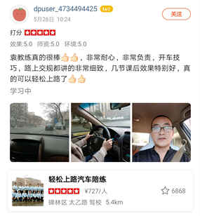 袁教練真的很棒，非常耐心，非常負(fù)責(zé)