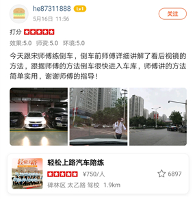 倒車前師傅詳細(xì)講解了看后視鏡的方法，跟據(jù)師傅的方法倒車很快進(jìn)