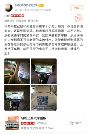 不論是驕陽(yáng)炎炎，還是細(xì)雨綿綿，孫老師總是風(fēng)雨無(wú)阻，從不遲到。