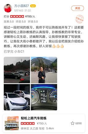 經(jīng)過(guò)一段時(shí)間的練習(xí)，我終于可以熟練地開(kāi)車了！這都要感謝輕松上