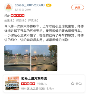上車(chē)以前心里比較害怕，師傅詳細(xì)講解了開(kāi)車(chē)的五條要點(diǎn)，按照師傅
