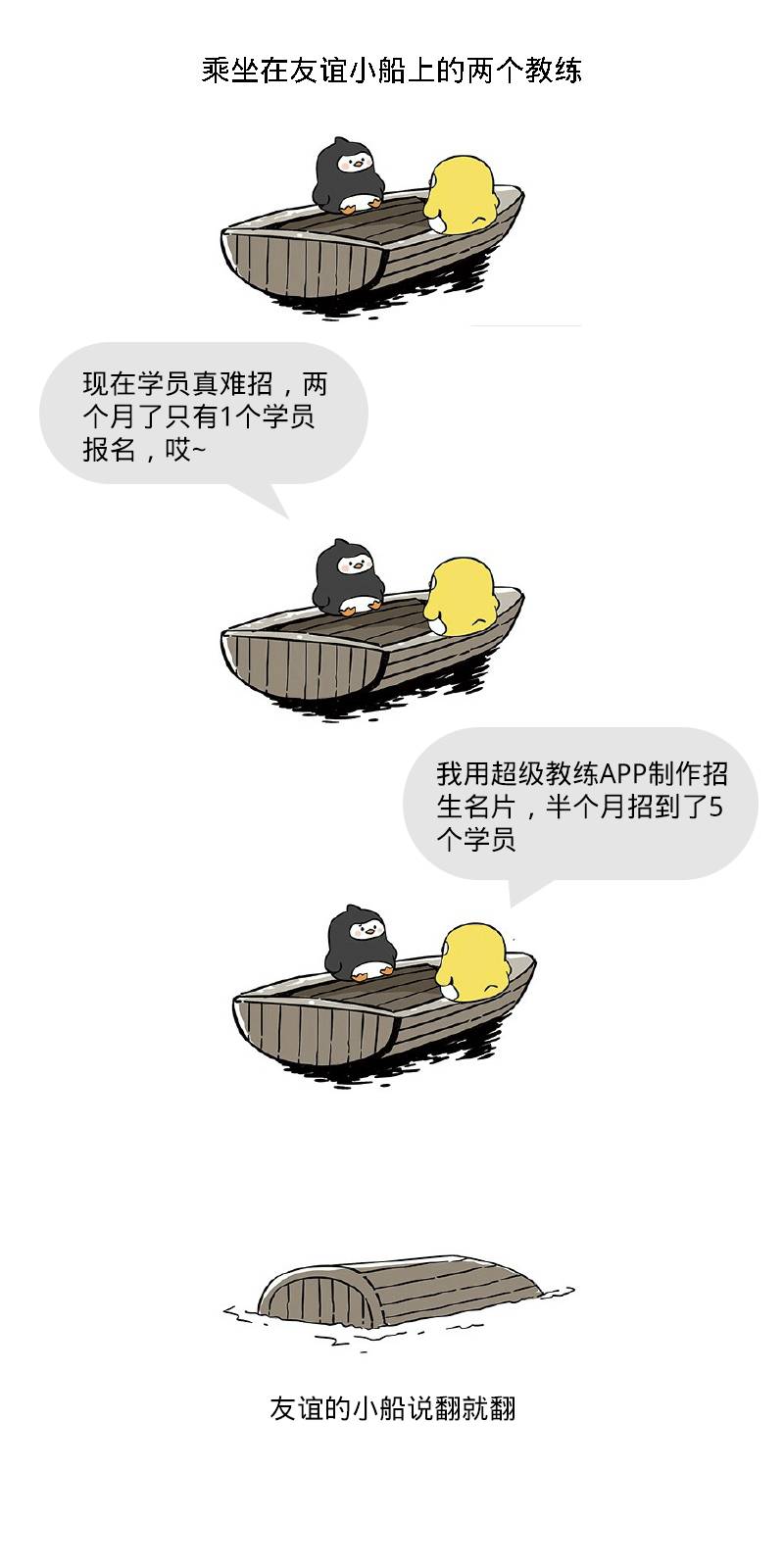 友誼的小船劃呀劃，劃到了陪練老師的朋友圈~