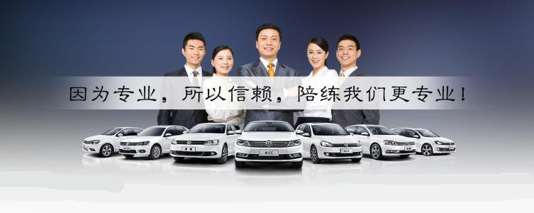 西安汽車陪練行業(yè)開創(chuàng)者！西安汽車陪練行業(yè)領(lǐng)跑者！西安汽車陪練行業(yè)服務(wù)標(biāo)準(zhǔn)制定者！西安汽車陪練行業(yè)運(yùn)作管理及服務(wù)監(jiān)督的規(guī)范化樣板！