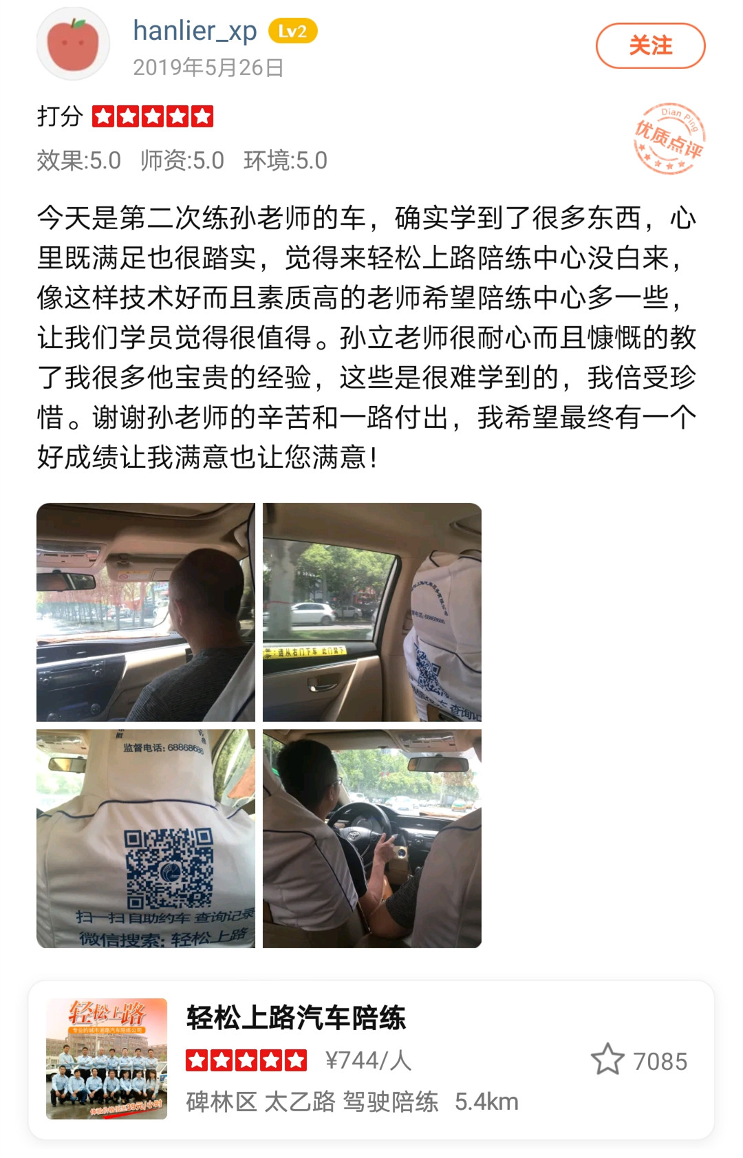 今天是第二次練孫老師的車(chē)，確實(shí)學(xué)到了很多東西
