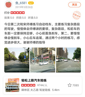 練習(xí)自動(dòng)檔車(chē)，主要練習(xí)復(fù)雜路段的駕駛