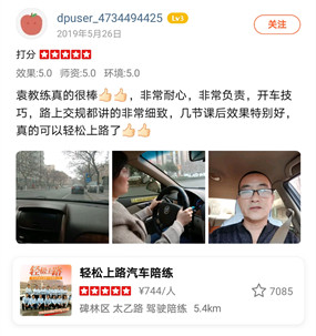 袁教練真的很棒力，非常耐心，非常負(fù)責(zé)，開(kāi)車(chē)技巧，路上交規(guī)都講